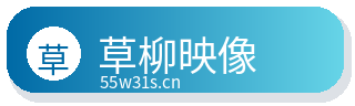 草柳映像